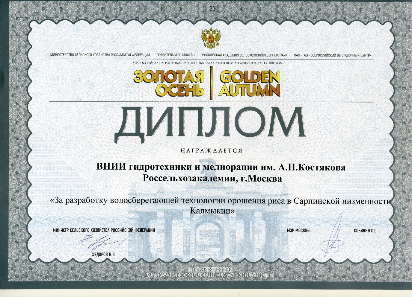 Дипломная работа: Система образования России, Калмыкии